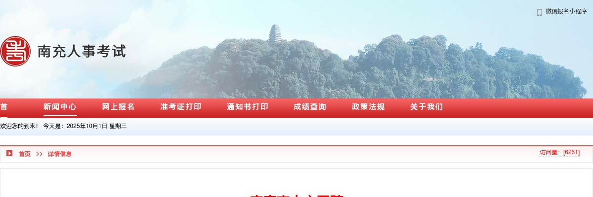 2020年南充市中心医院 “嘉陵江英才工程”公开考核招聘工作人员面试成绩及排名公告 图片