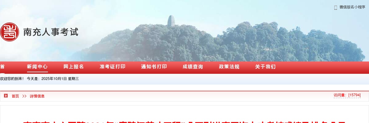 2021年南充市中心医院“嘉陵江英才工程”公开引进高层次人才考核成绩及排名公示 图片