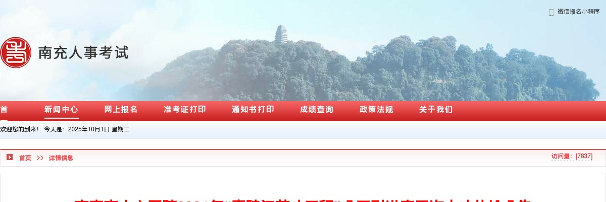 2021年南充市中心医院“嘉陵江英才工程”公开引进高层次人才体检公告 图片