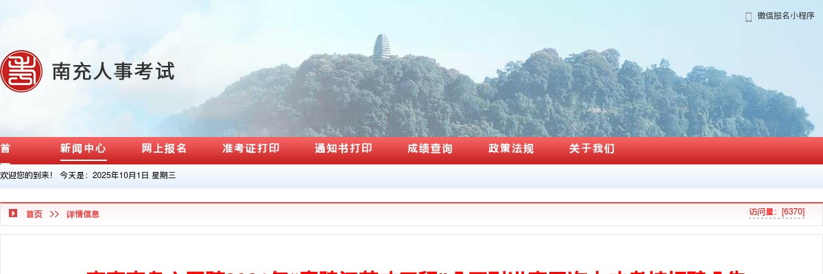 2021年南充市身心医院“嘉陵江英才工程”公开引进高层次人才考核招聘3人公告 图片