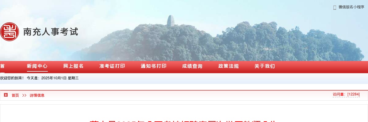 营山县2025年公开考核招聘高层次学历教师公告（36人） 图片