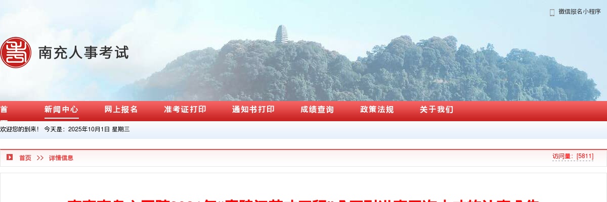 2021年南充市身心医院“嘉陵江英才工程”公开引进高层次人才的补充公告 图片