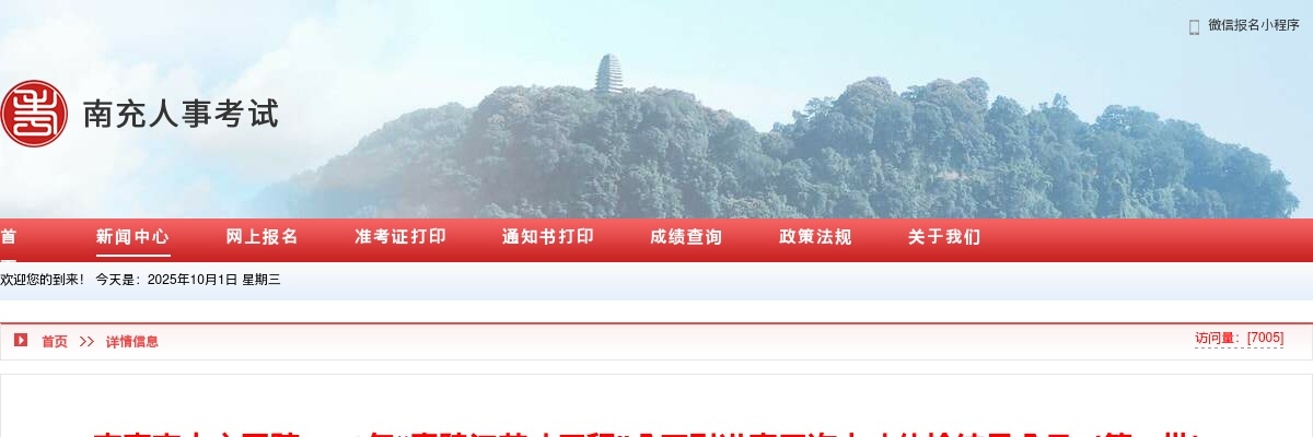 2021年南充市中心医院“嘉陵江英才工程”公开引进高层次人才体检结果公示（第二批） 图片