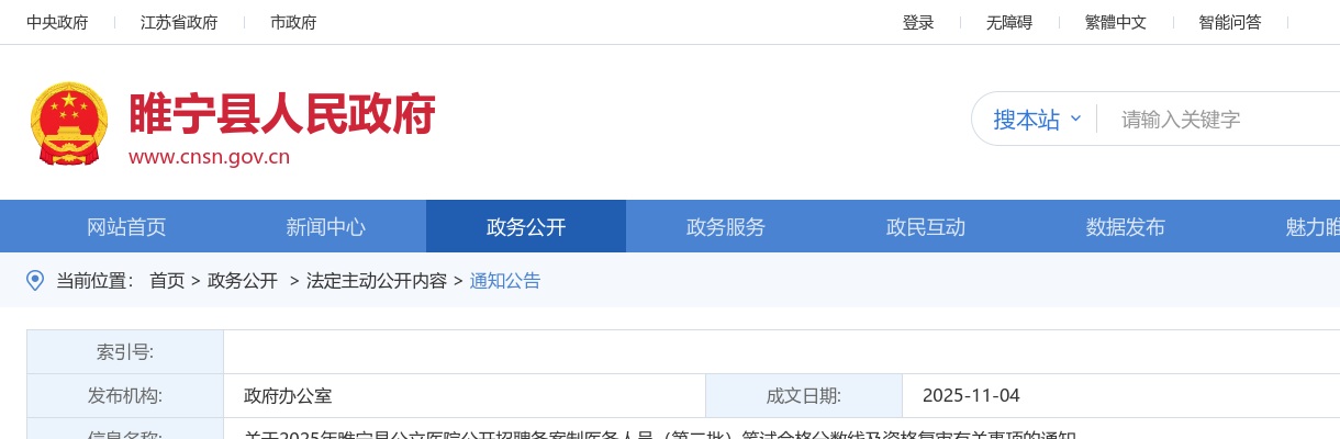 2025江苏连云港市海州区教育局所属学校招聘编制内高层次人才总成绩及入围体检人员名单的通知                进入阅读模式 图片