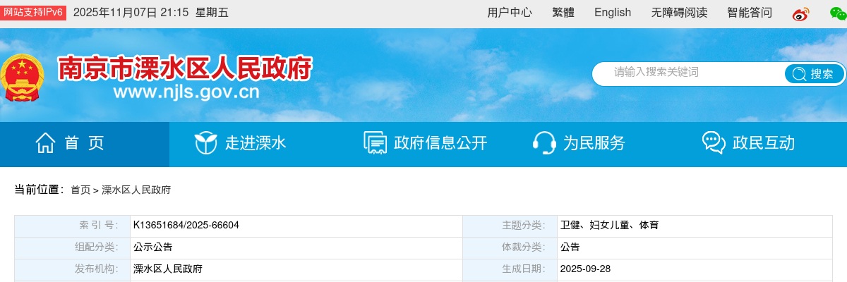 2025年9月江苏南京市溧水区中医院招聘备案制人员15人公告                进入阅读模式 图片