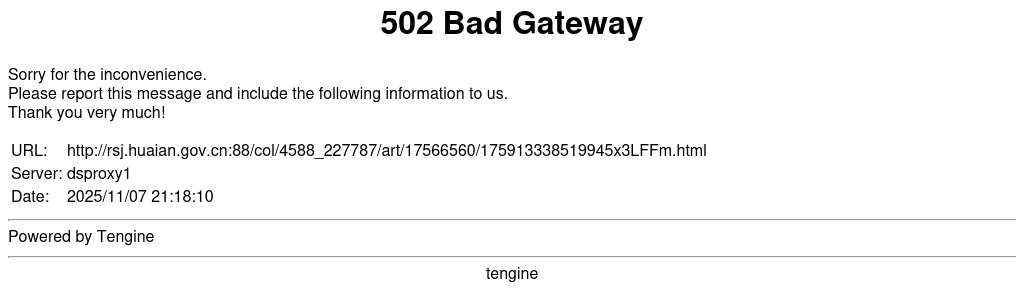 2025江苏淮安市新安医院招聘工作人员8人公告                进入阅读模式 图片