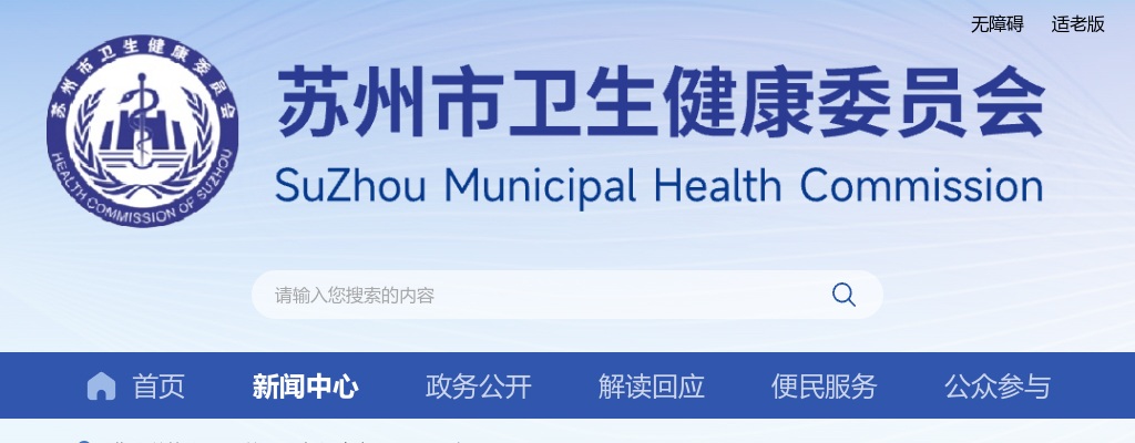 2025江苏苏州市中医医院、西苑医院苏州医院招聘高层次紧缺卫生专业技术人才7人公告                进入阅读模式 图片