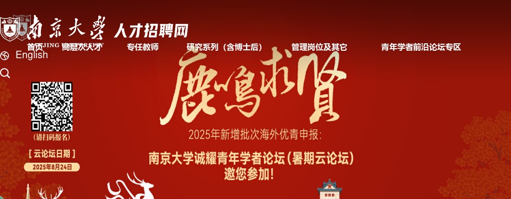2025南京大学招聘前沿科学学院办公室文员                进入阅读模式 图片