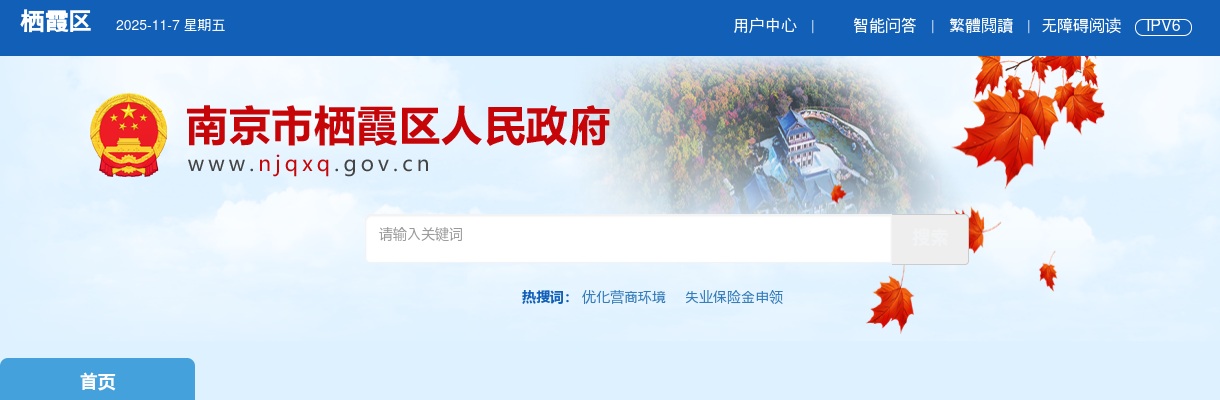 2025南京市栖霞区信访局编外人员招聘1人简章                进入阅读模式 图片