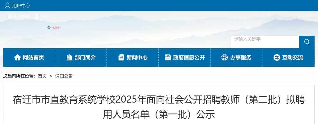 2025江苏淮安市涟水县劳动人事争议仲裁院公益性岗位招聘1人公告                进入阅读模式 图片